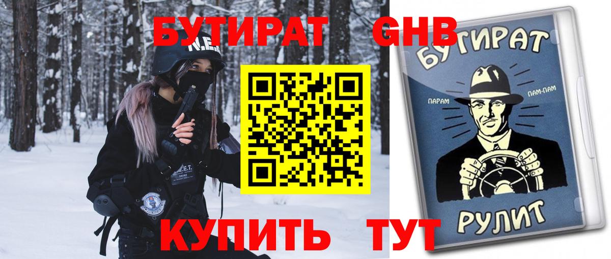 Бутират BDO 33% Нижний Новгород