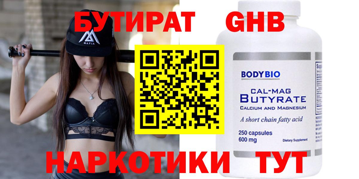 Нижний Новгород  Бутират бутандиол  Вход с VPN 