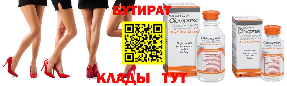 БУТИРАТ бутандиол  Бутират  Нижний Новгород 