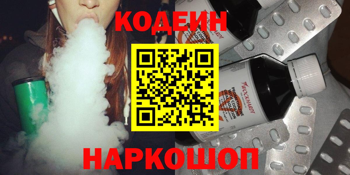 Codein напиток Lean (лин)  Кодеиновый сироп Lean напиток Lean (лин)  Вход с VPN  Нижний Новгород 