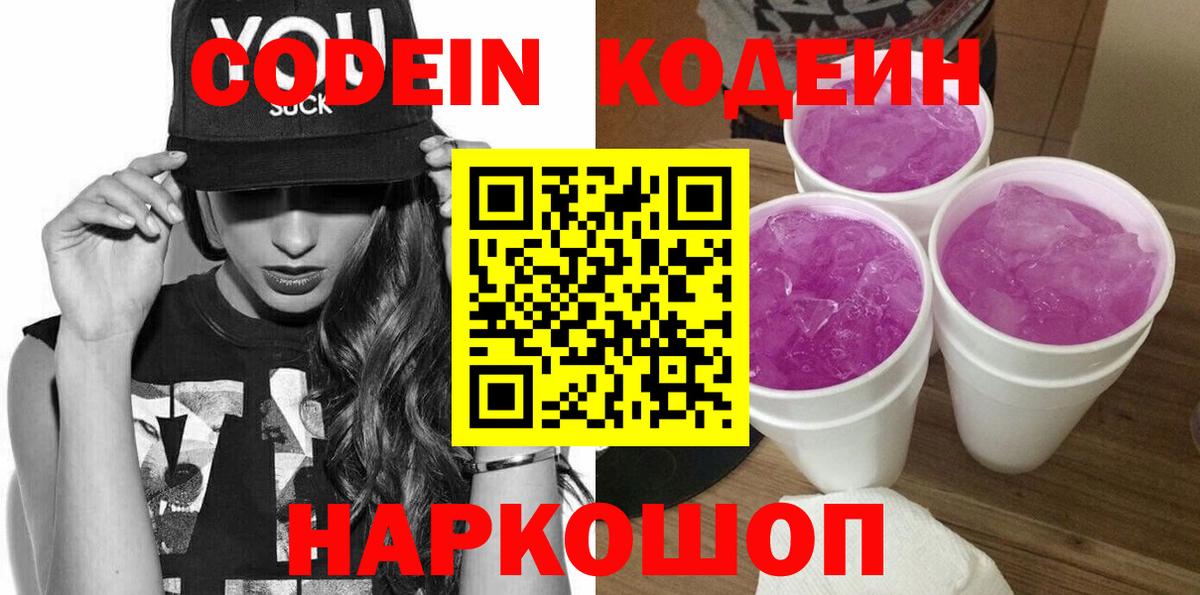 Кодеиновый сироп Lean напиток Lean (лин)  Codein напиток Lean (лин)  Нижний Новгород 
