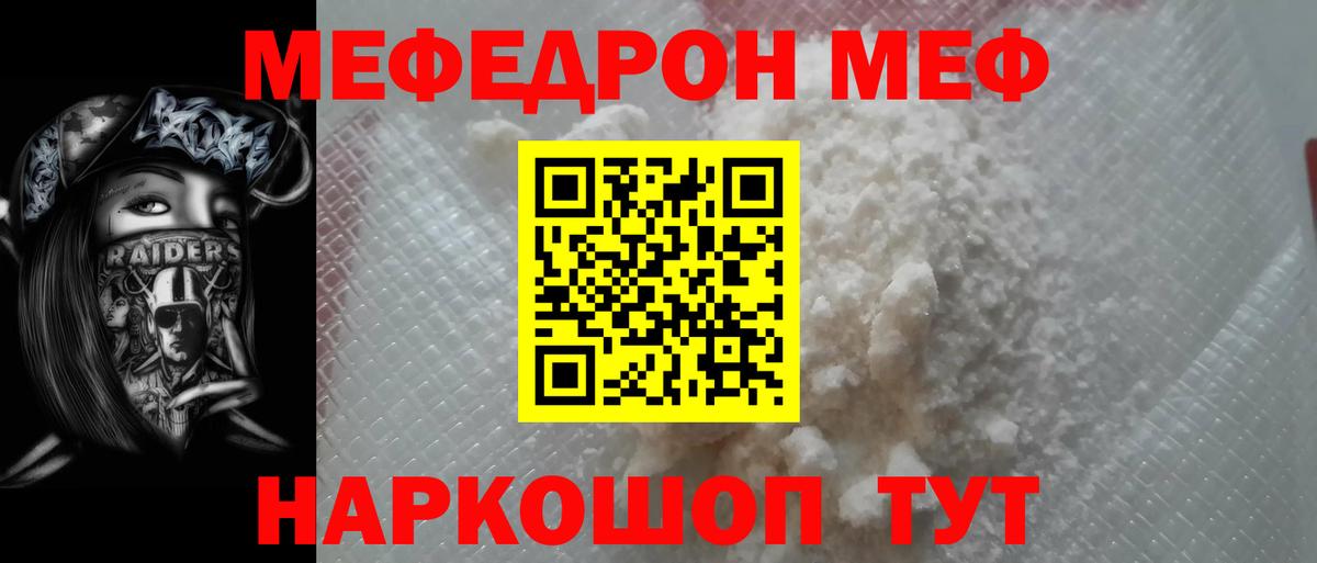 Меф  Нижний Новгород