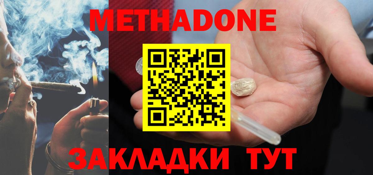 МЕТАДОН кристалл  Метадон VHQ  Нижний Новгород  Вход с VPN 
